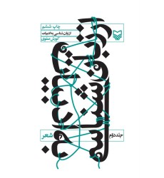 کتاب از زبان شناسی به ادبیات جلد2