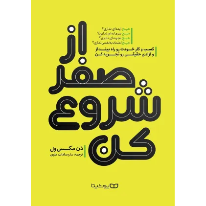 کتاب از صفر شروع کن