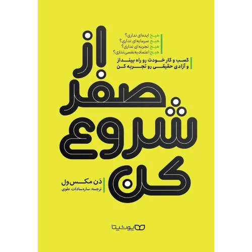 کتاب از صفر شروع کن
