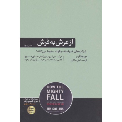 کتاب از عرش به فرش