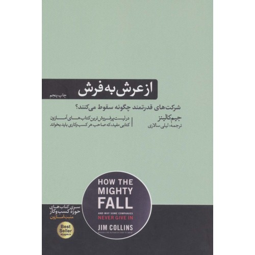 کتاب از عرش به فرش