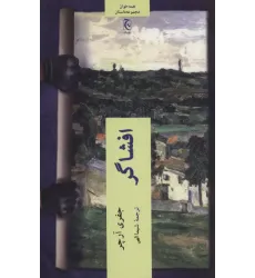 کتاب افشاگر