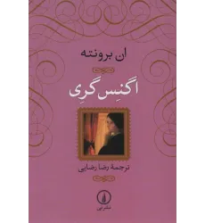 کتاب اگنس گری