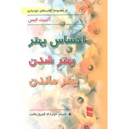 کتاب احساس بهتر بهتر شدن بهتر ماندن