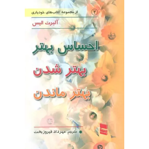 کتاب احساس بهتر بهتر شدن بهتر ماندن