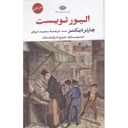 کتاب الیور تویست