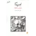 کتاب امریکا کتاب امریکا