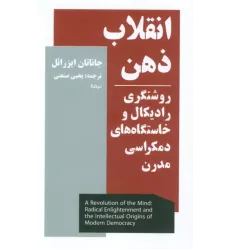 کتاب انقلاب ذهن