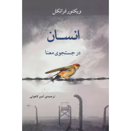 کتاب انسان در جستجوی معنا