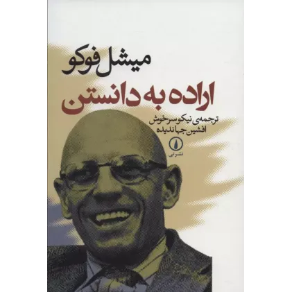 کتاب اراده به دانستن