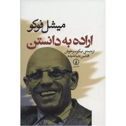 کتاب اراده به دانستن
