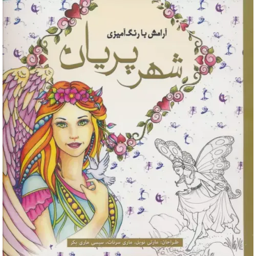 کتاب شهر پریان