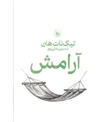 کتاب آرامش