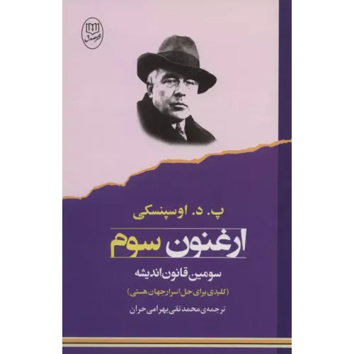 کتاب ارغنون سوم