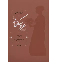 کتاب عروسکخانه