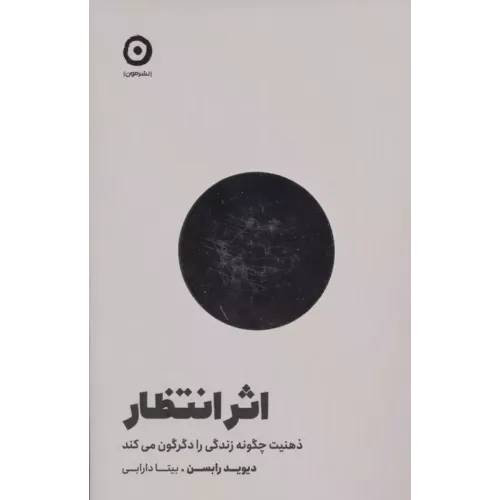 کتاب اثر انتظار