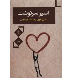 کتاب اسیر سرنوشت