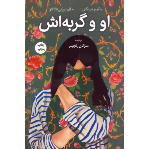 کتاب او و گربه اش