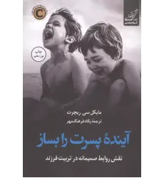 کتاب آینده پسرت را بساز