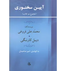 کتاب آیین سخنوری