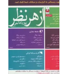 کتاب از هر نظر
