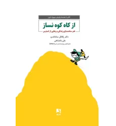 کتاب از کاه کوه نساز