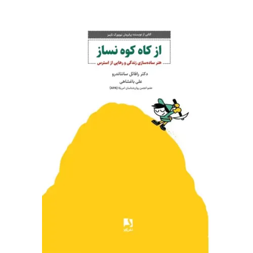 کتاب از کاه کوه نساز