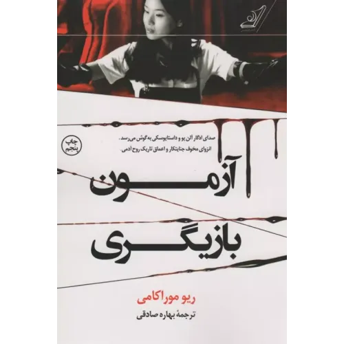کتاب آزمون بازیگری