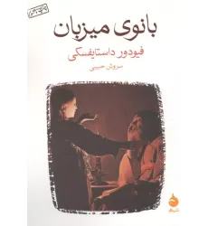 کتاب بانوی میزبان