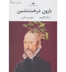 کتاب بارون درخت نشین