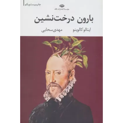 کتاب بارون درخت نشین