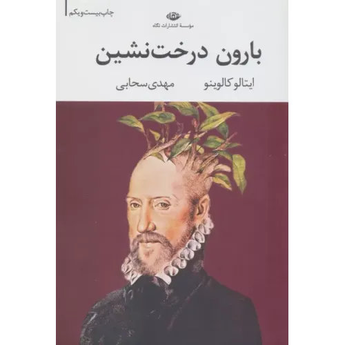 کتاب بارون درخت نشین