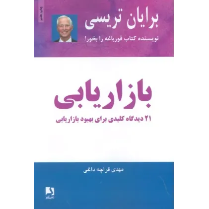 کتاب بازاریابی