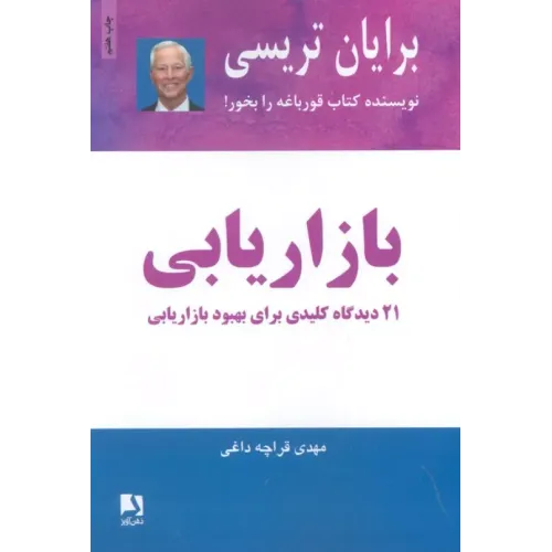 کتاب بازاریابی