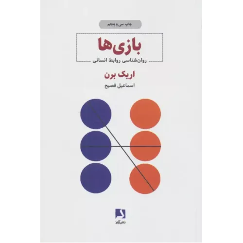 کتاب بازی ها
