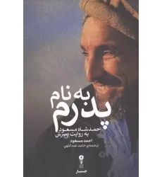 کتاب به نام پدرم