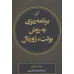 کتاب برنامه ریزی به روش بولت ژورنال