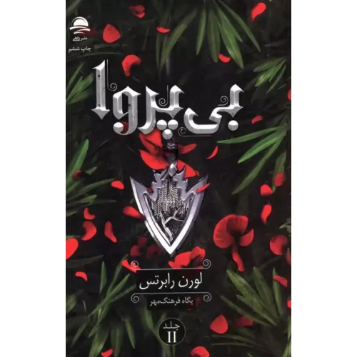 کتاب بی پروا 2