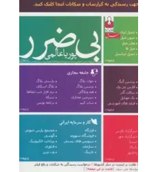 کتاب بی ضرر