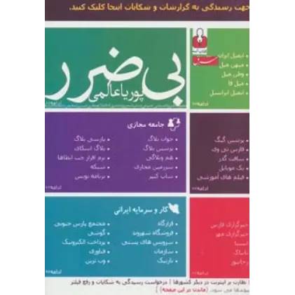 کتاب بی ضرر