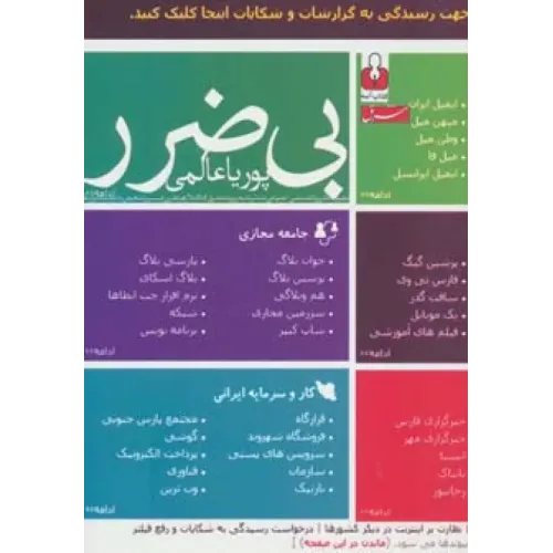 کتاب بی ضرر