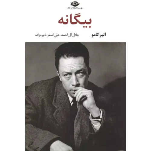 کتاب بیگانه