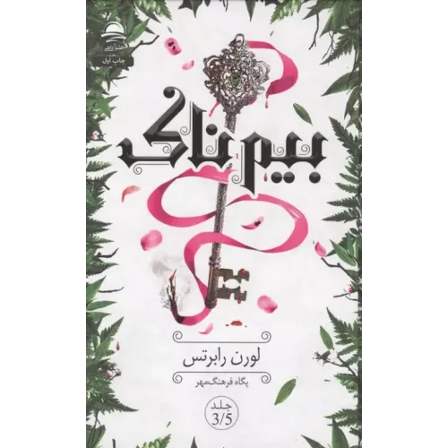 کتاب بیم ناک 3/5
