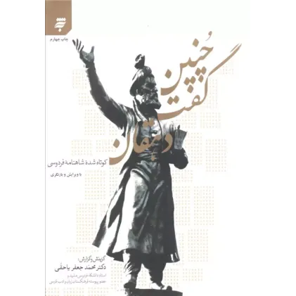 کتاب چنین گفت دهقان