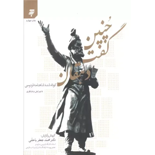کتاب چنین گفت دهقان