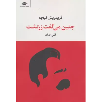 کتاب چنین می گفت زرتشت