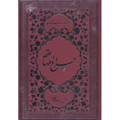 کتاب چراغ صاعقه