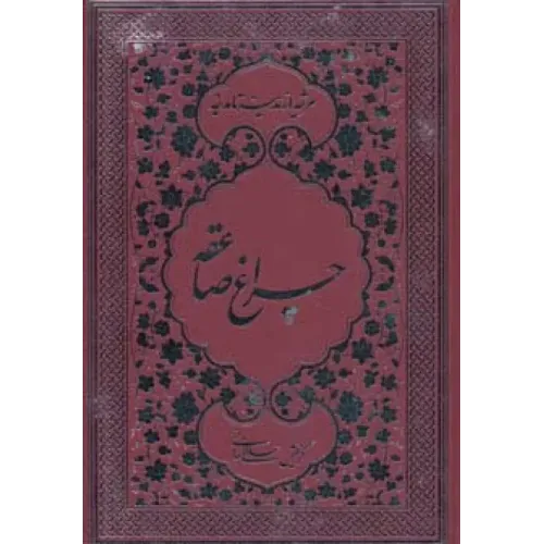 کتاب چراغ صاعقه