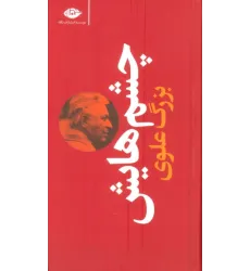 کتاب چشم هایش