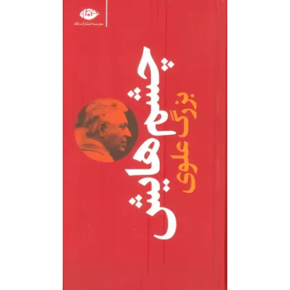 کتاب چشم هایش